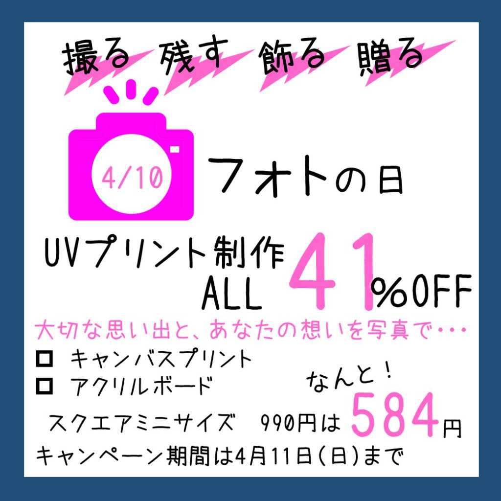 終了 フォトの日 特別企画 カメラのアマノ